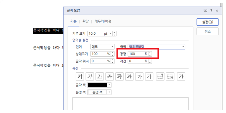 한글 글자 자간 간격 줄이는 방법