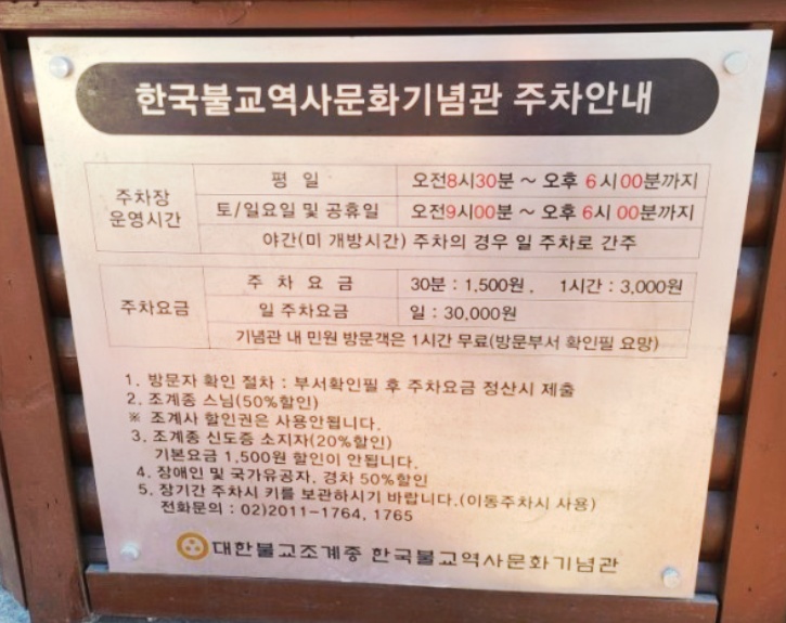 종로 조계사 주차장 이용 안내_주차요금 등