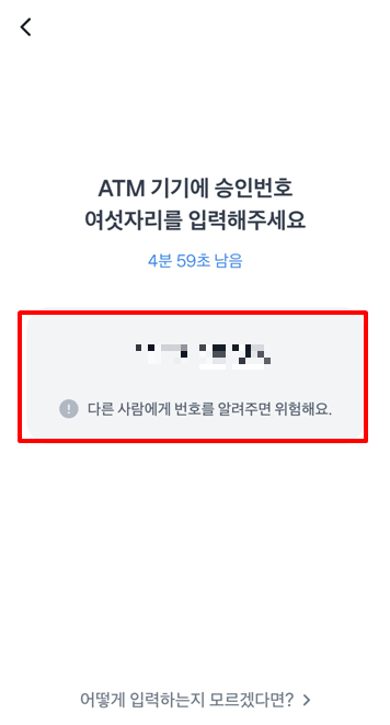 토스 카드 없이 ATM 현금 출금 방법(6)