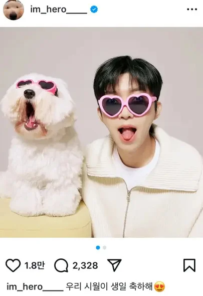 임영웅과 시월이