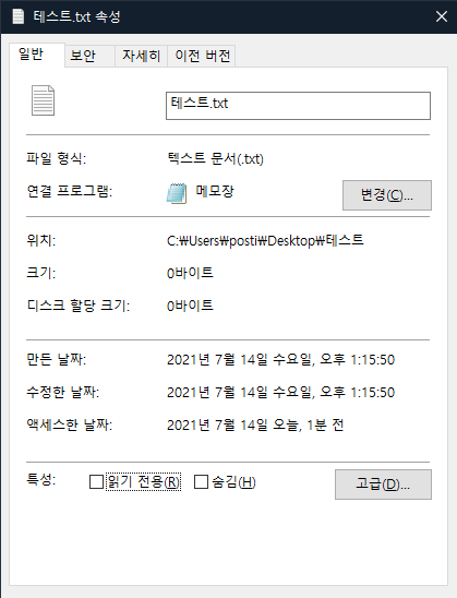 속성에서 파일 숨김 선택