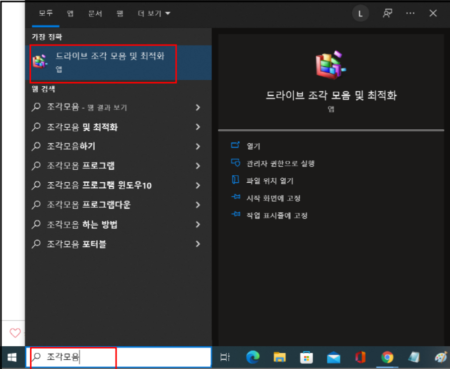 윈도우설정-드라이브조각모음및최적화