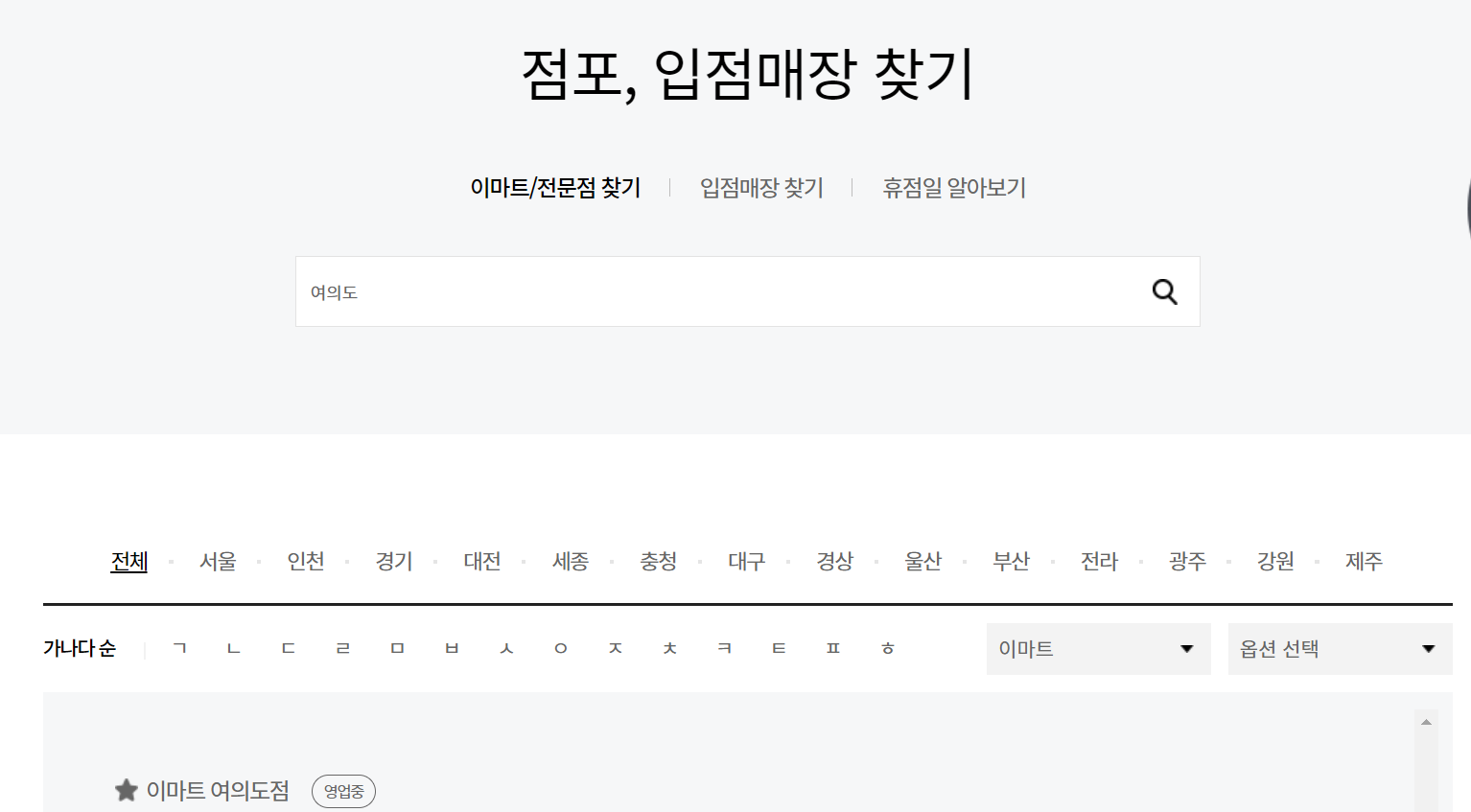 이마트 여의도점 영업시간&#44; 휴무일&#44; 주차요금&#44; 가는 길 확인하는 방법