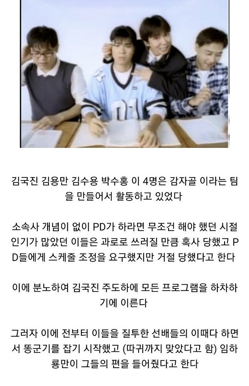  연예계가 발칵 뒤집어졌었던 감자골 사건.jpg
