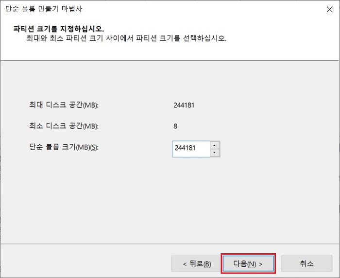 파티션-크기-지정
