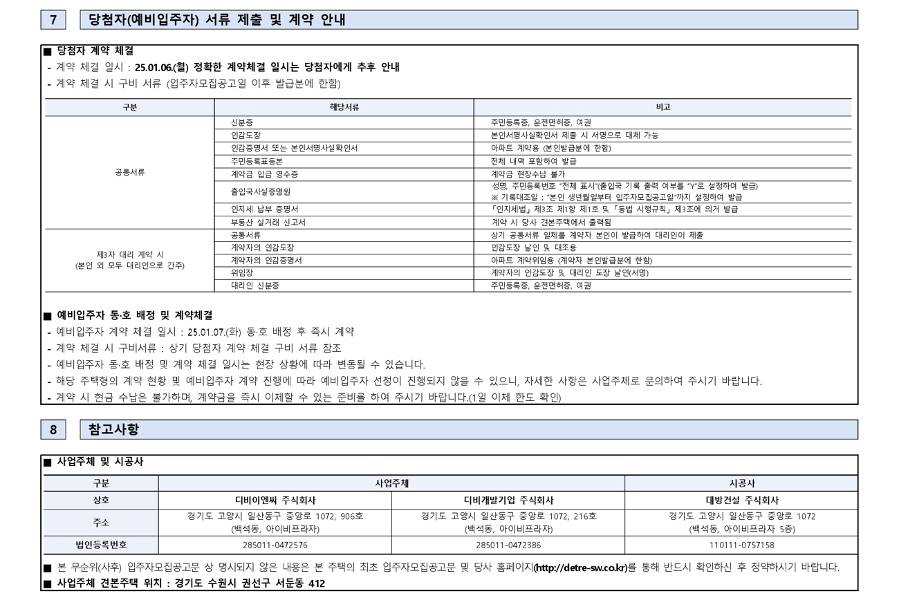 북수원이목지구디에트르더리체무순위-26