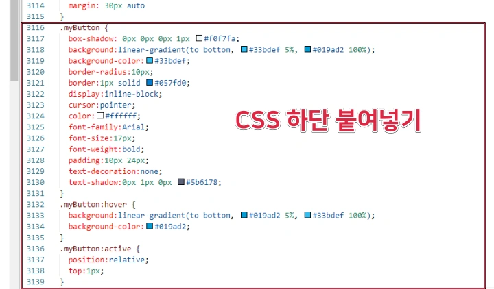 CSS-하단-버튼-소스값-붙이기