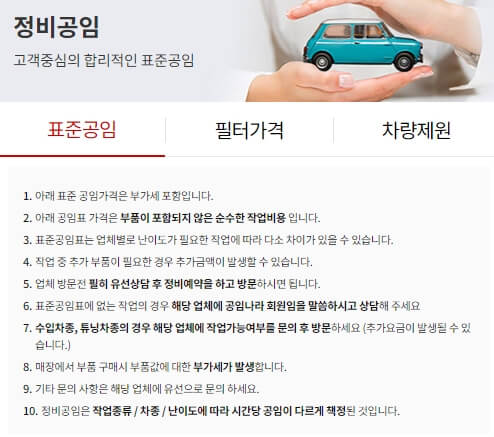 모르면 손해? 공임나라 공임표 제대로 알기! 모르면 손해? 공임나라 공임표 제대로 알기!