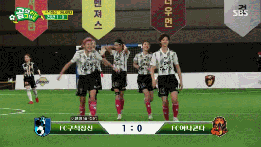  (골때녀) FC 구척장신 vs FC 아나콘다 골 움짤