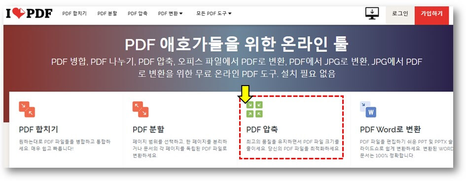 pdf-압축-클릭