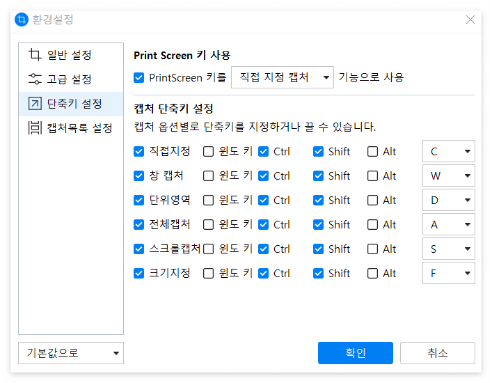 알캡처_단축키