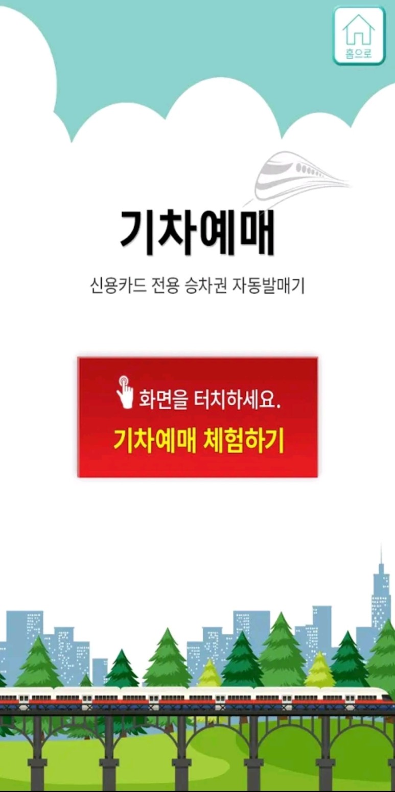 스마트폰 사용법 쉽게 배우기 키오스크 사용법 스마트폰에서 쉽게 13