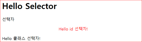 id 선택자