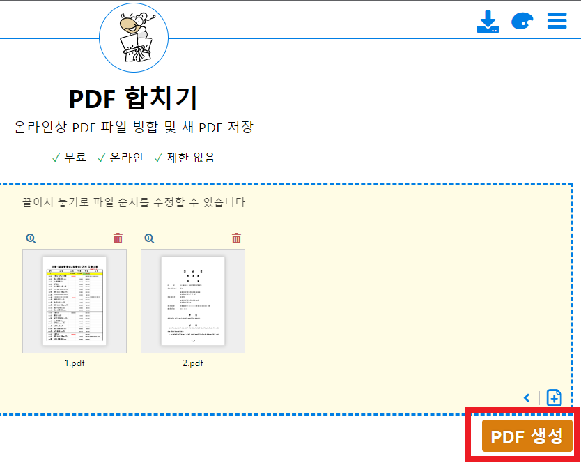 PDF24 합치기 생성