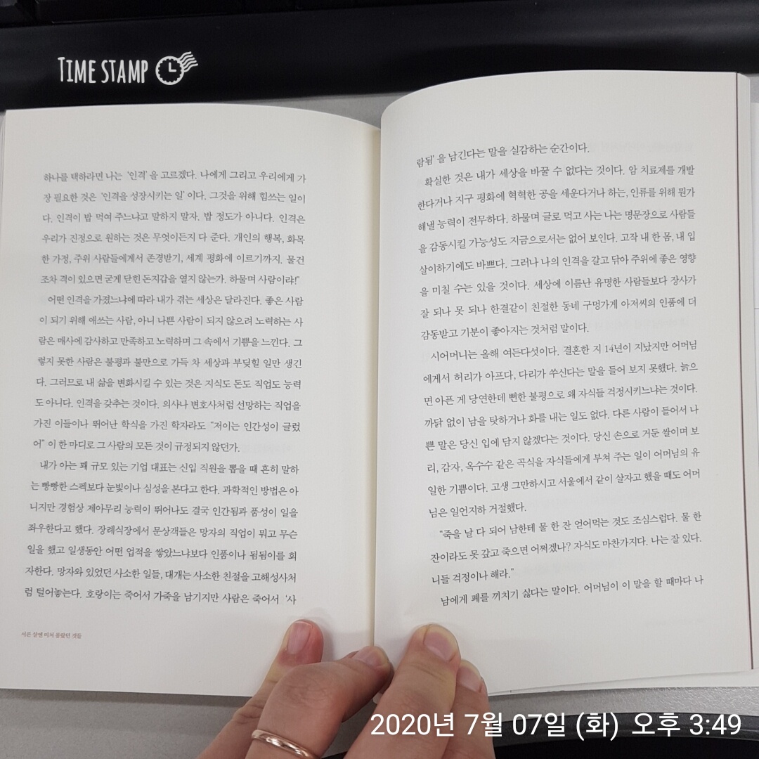  잘살기 위해 필요한 것은 '인격'