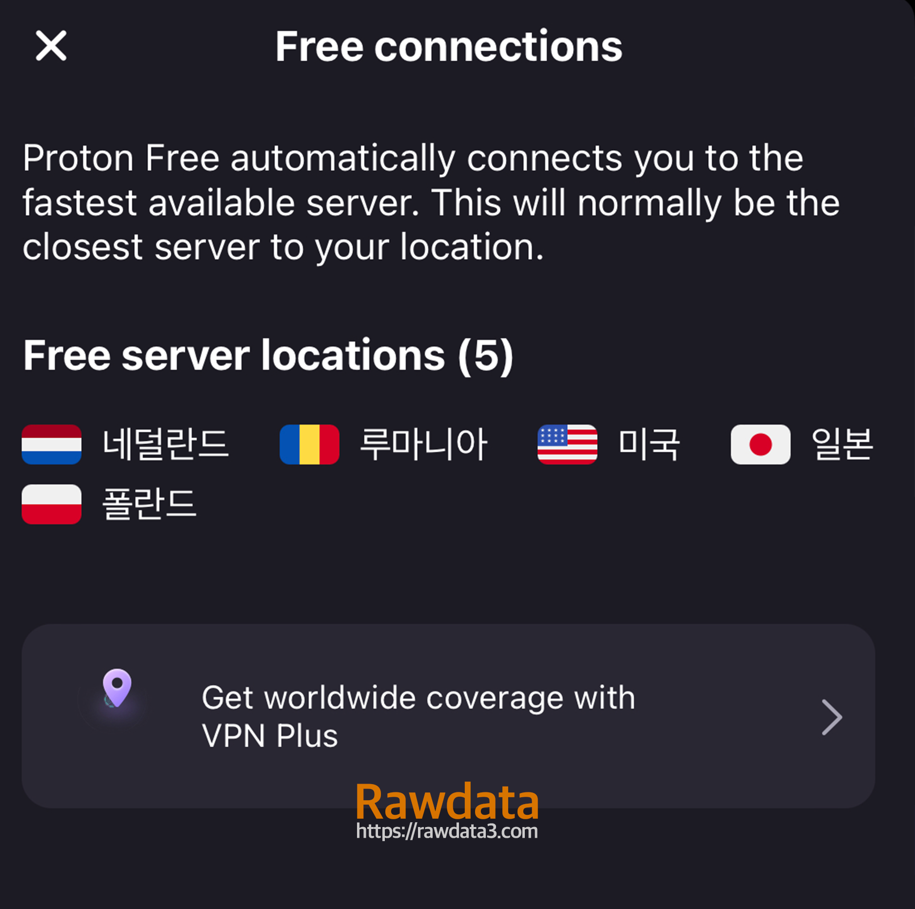 Proton VPN 무료 국가