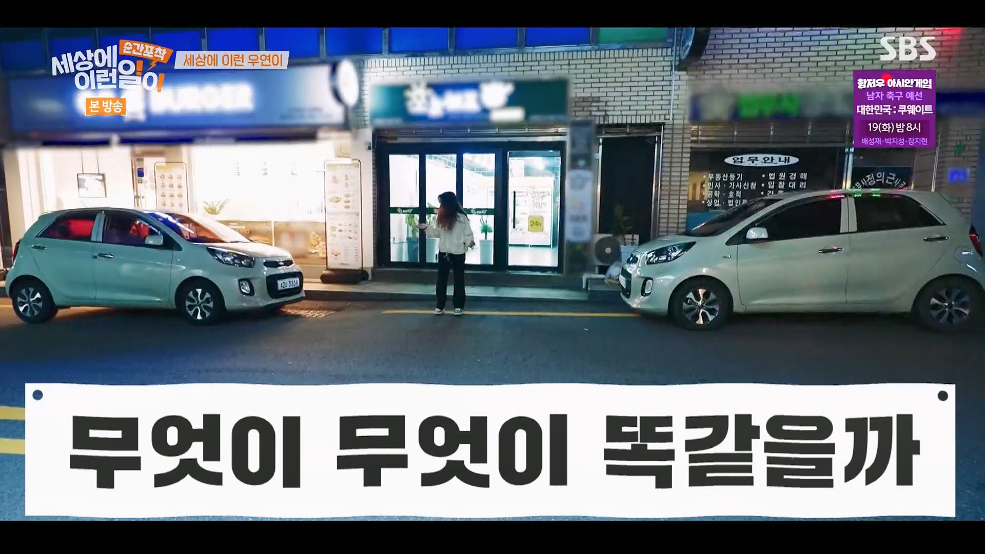 순간포착 세상에 이런일이.E1246.230916p.H264-F1RST.mp4_20230917_165152.042.jpg