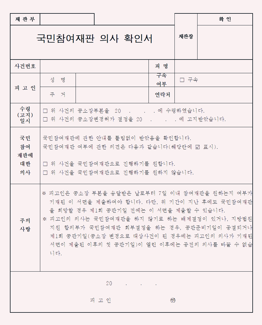  국민참여재판신청서