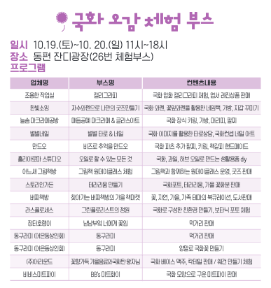 유성국화축제 체험부스 