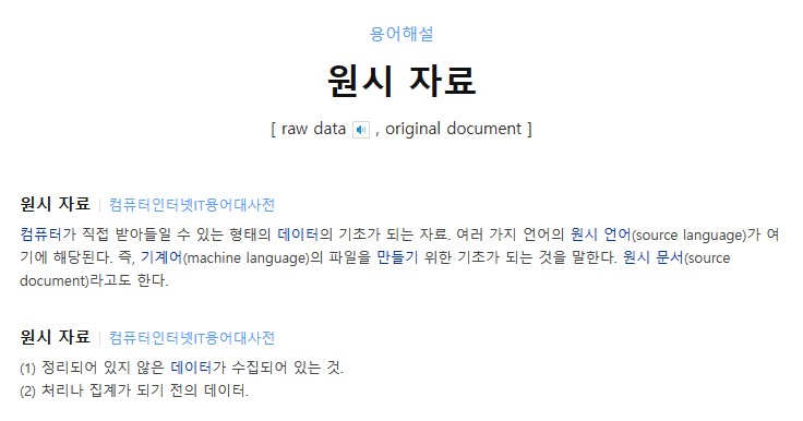 Raw Data 설명 : 네이버 지식백과