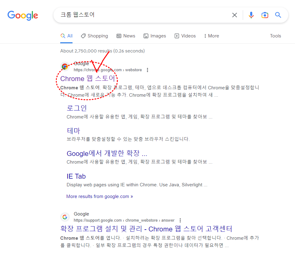 크롬 웹스토어