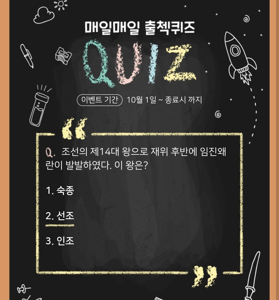  [앱테크 정답] 8월 1일 하이타이퀴즈/ 신한쏠야구퀴즈/ H포인트