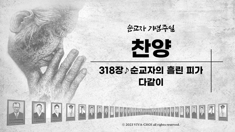 순교자기념주일ppt