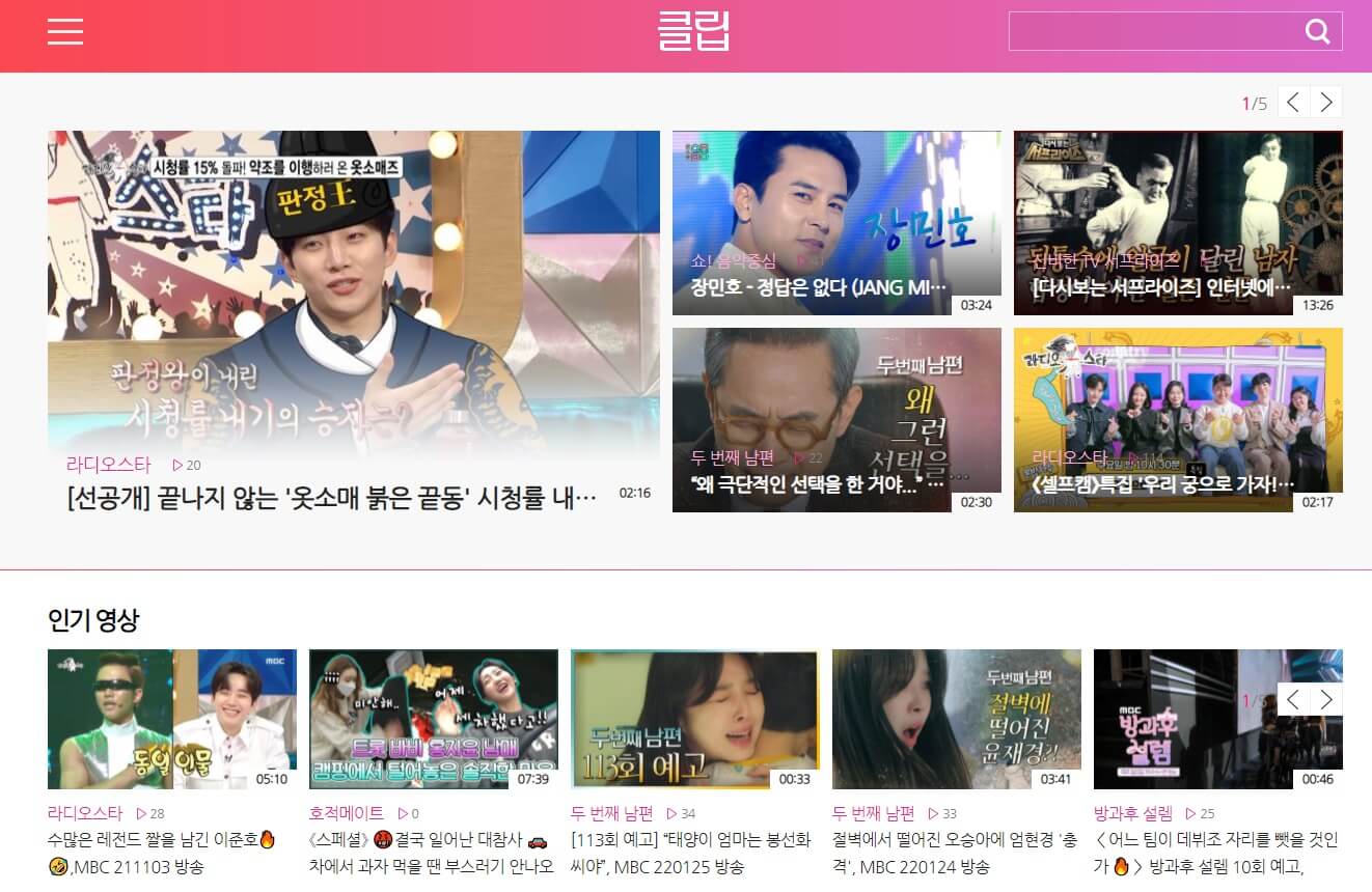 MBC-인기-클립영상-시청
