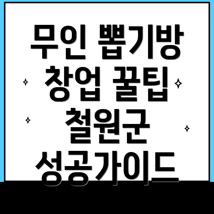 무인 인형 뽑기방