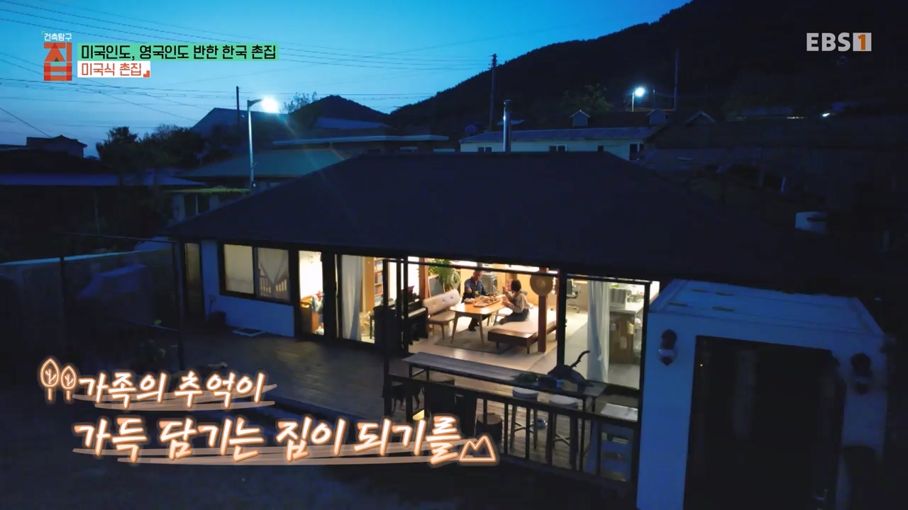 TV - 전 국민의 평생학교 EBS미국인도, 영국인도 반한 한국 촌집.mp4_20230927_181434.188.jpg
