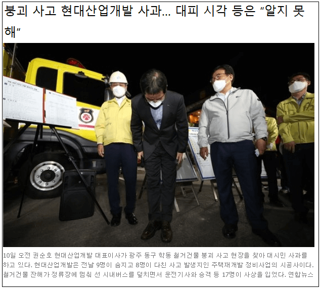  현대산업개발, 9명 사망 광주 철거 건물 붕괴 사고 사과..."사고 원인 아직 파악 못해" ㅣ 주가도 덩달아 하락