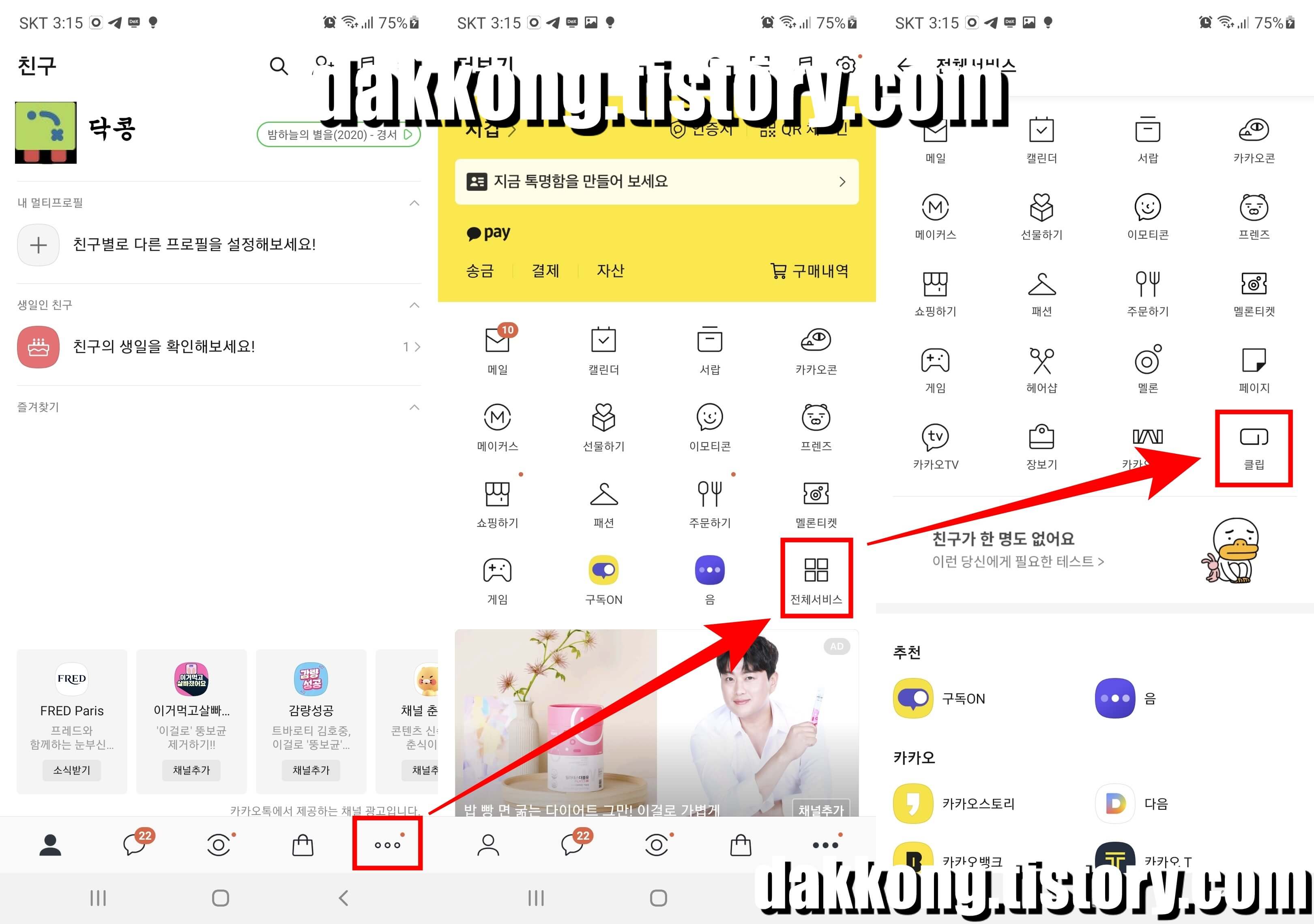 카카오톡 클립 지갑 만들기