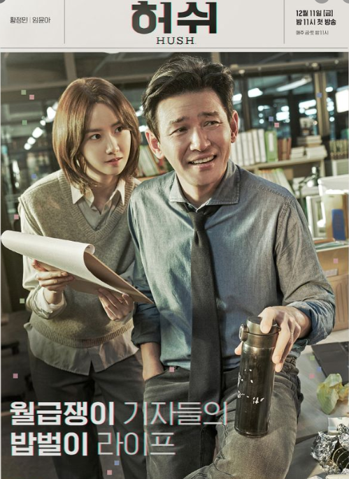  허쉬 드라마 다시 보기 재방송