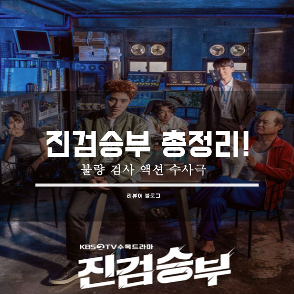  진검승부 총정리!