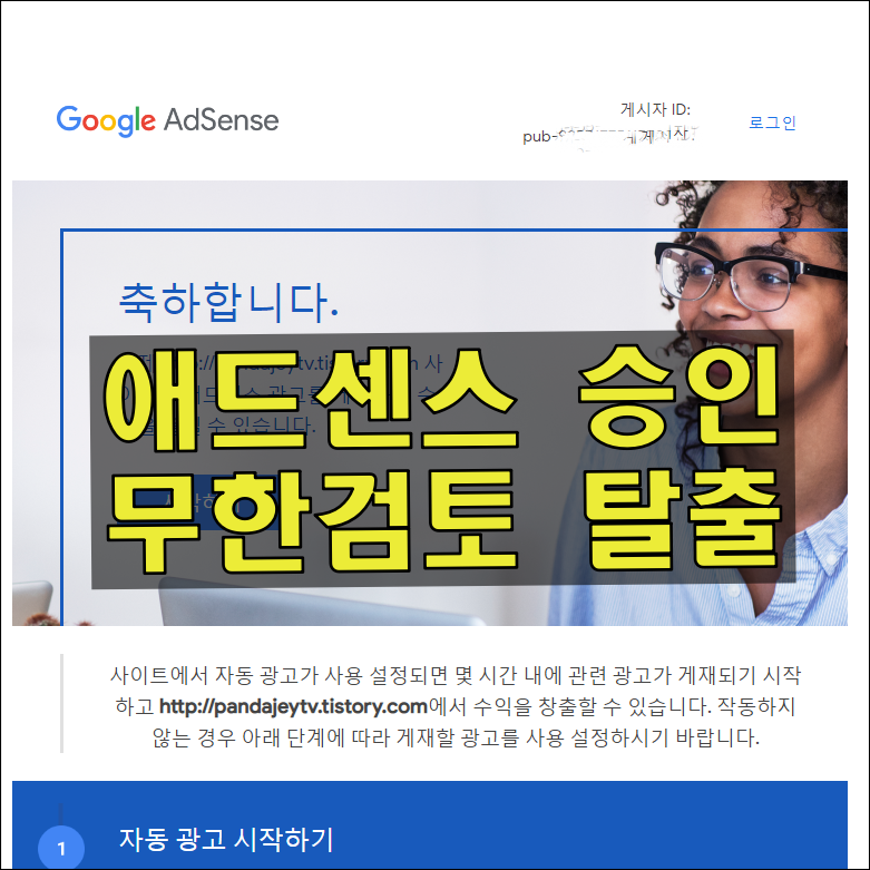 애드센스 무한검토