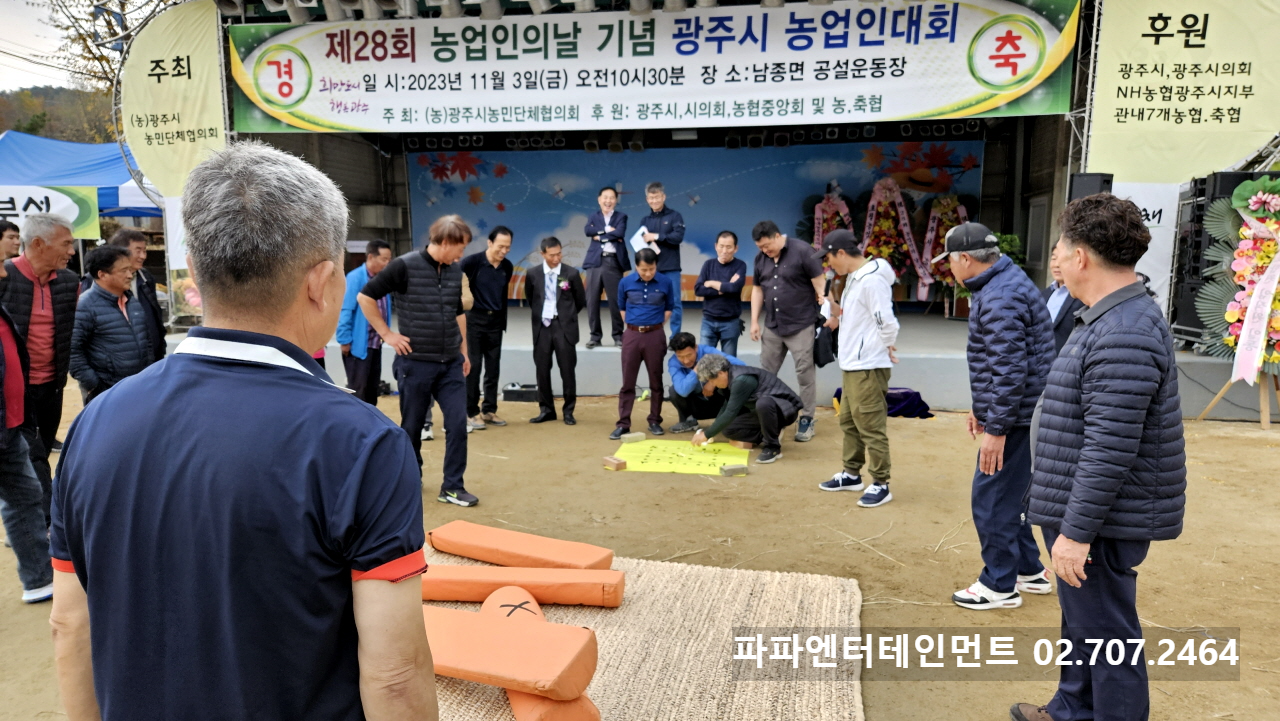  주민 체육대회 시민 운동회 체육대회 MC 렌탈 체육대회 음향 설치