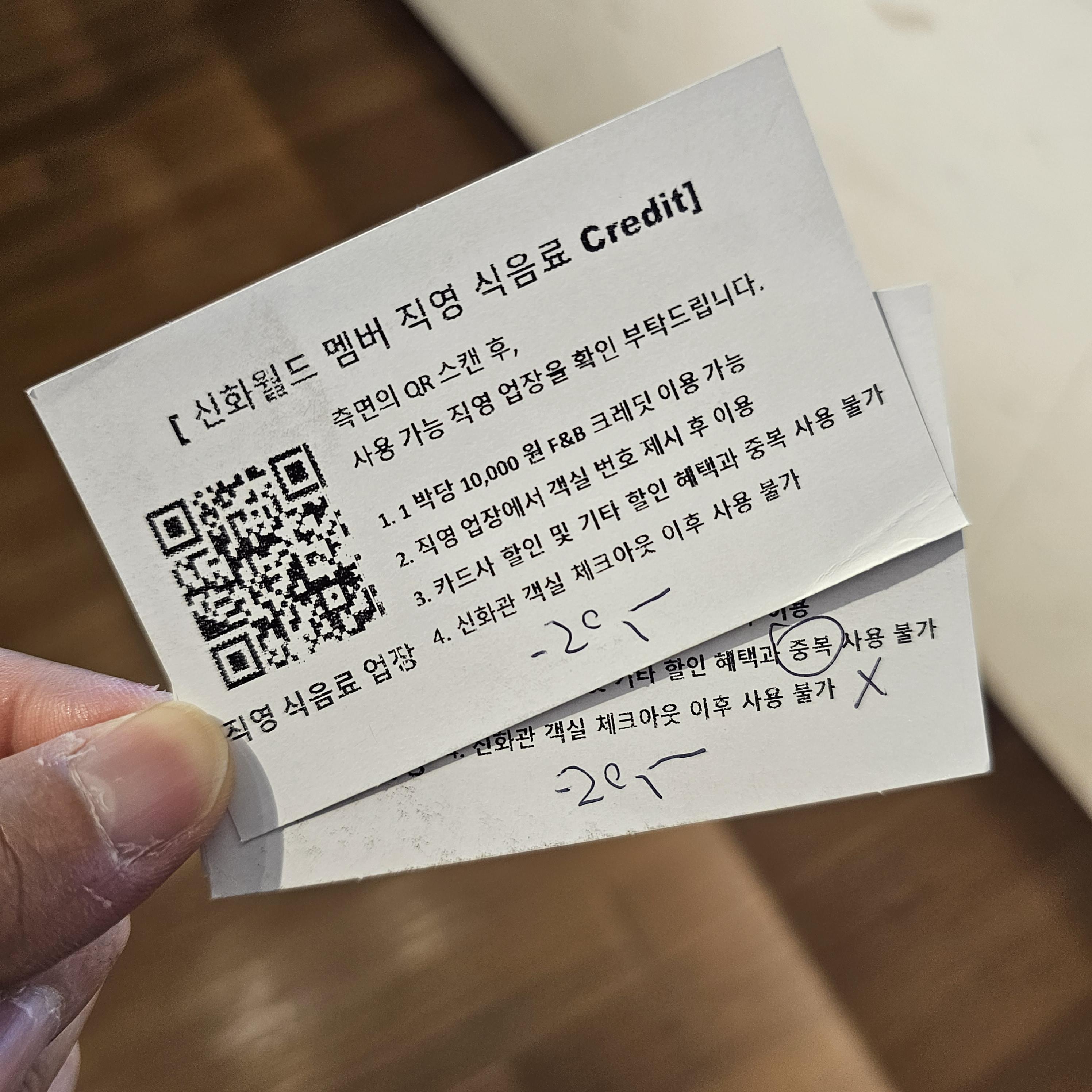  제주 신화월드 식음료 할인권사용하기