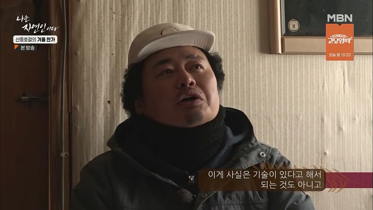 나는 자연인이다.E533.221222p.WANNA.mp4_20221222_194223.442.jpg
