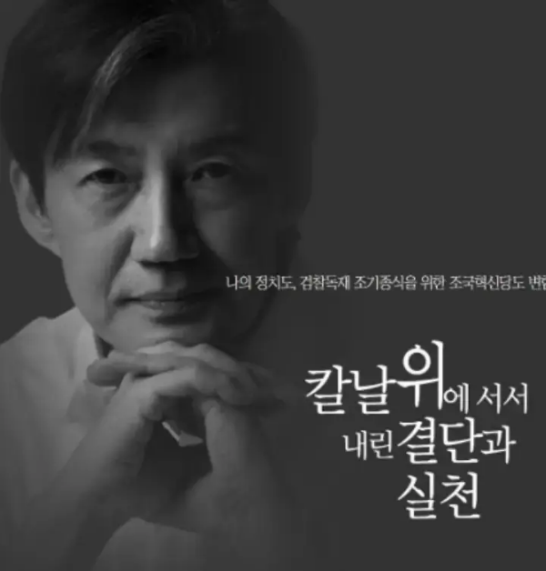 국회의원-조국-사진
