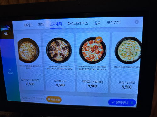 스파게티 메뉴 1