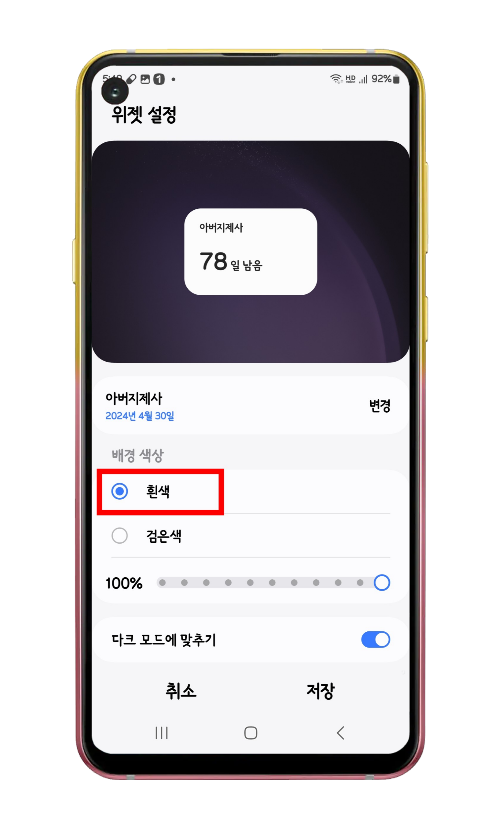 배경색상 흰색 설정 화면