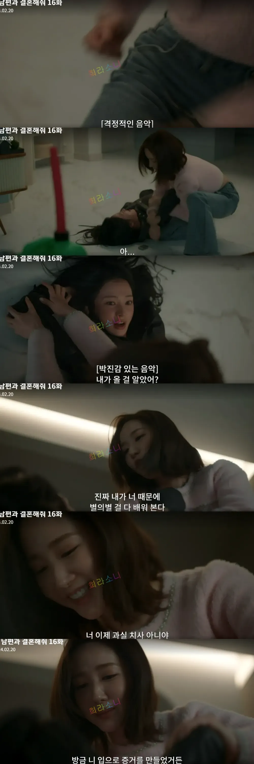 케이블 타이를 끊고 수민을 때려 눕히는 지원