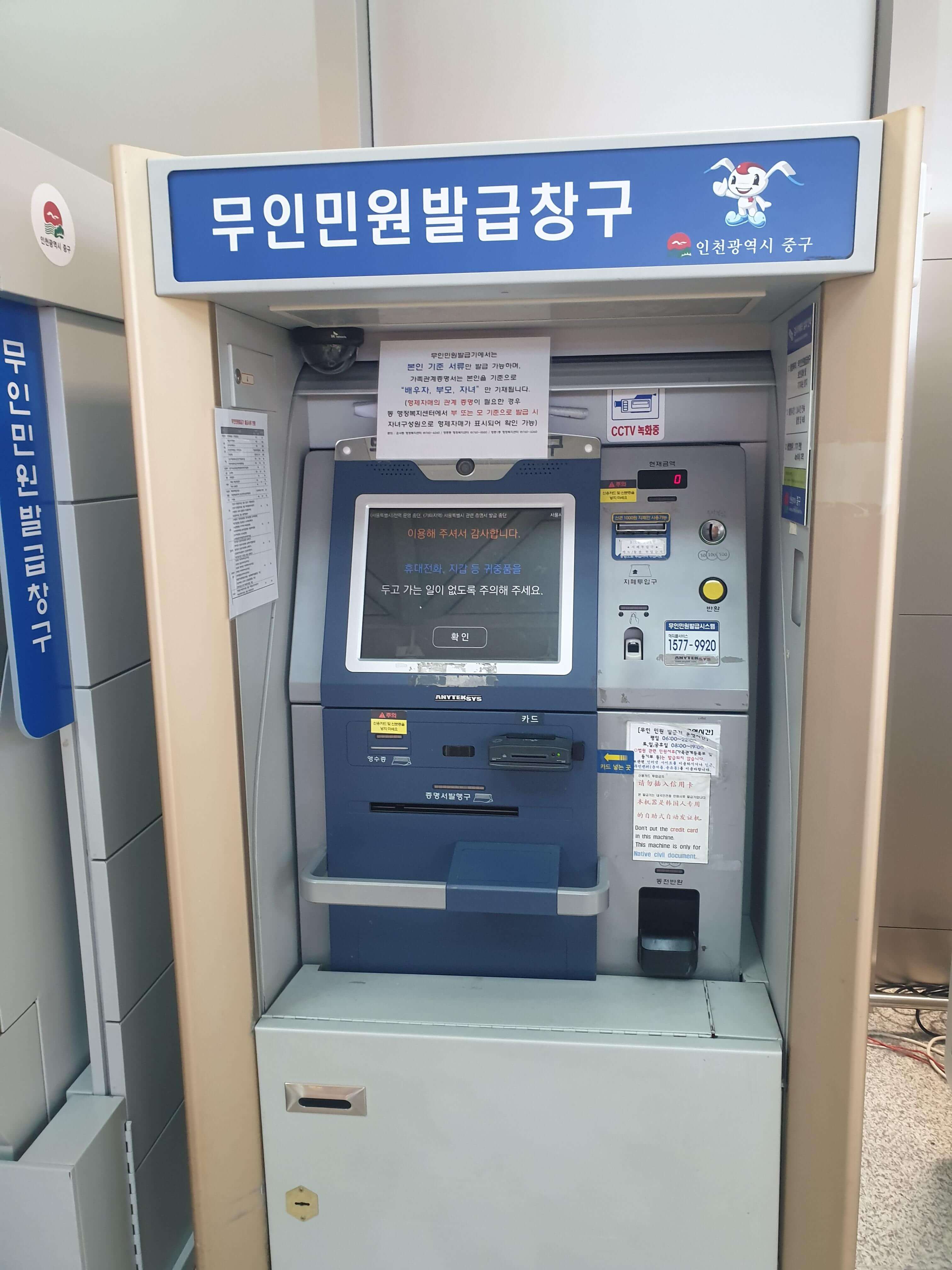 나는 3년 전에 개명을 했다. 그런데 귀차니즘 때문인지 자주 사용하지 않던 곳에는 아직 이름을 바꿔놓지 않아서 에어서울 공식 홈페이지 내의 이름이 개명 전 이름으로 남아 있었고 이것을 인지하지 못한 나는 개명 후 이름으로 여권 등록을 해놓고 개명 전 이름으로 발권과 체크인까지 받아버린 것이었다. 사실을 인지한 나는 그때부터 크게 당황하기 시작했다. 그래서 다짜고짜 직원에게&#44; &#39;저 비행기 타려면 뭐부터 해야 하나요?&#39;라고 물었다. 직원도 당황했는지 자리를 이동하여 다른 높은 직원에서 확인해 오더니 개명 확인이 되도록 주민등록초본을 발급받아 오라고 했다. 그래서 나는 민원발급기의 위치를물었고 저쪽으로 가면 있다는 답변을 받아 그 방향으로 서둘러 걸어서 주민등록초본을 발급받아왔다.