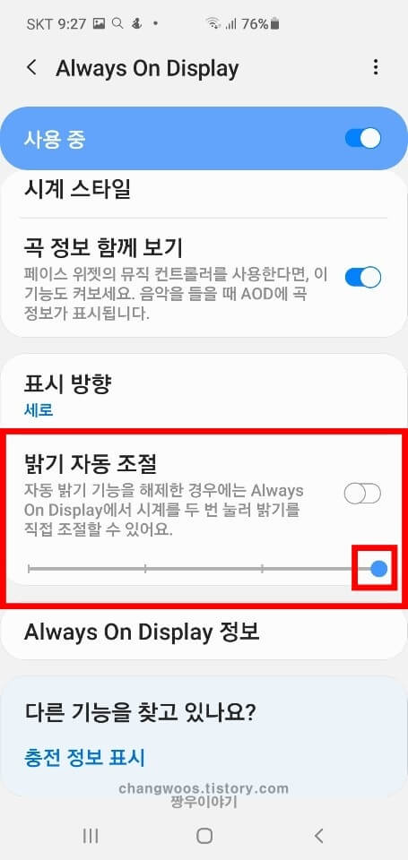 always on display 밝기 조절