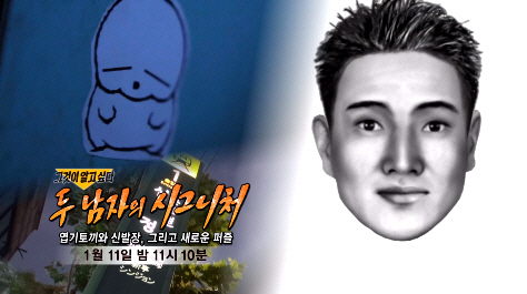  그것이 알고싶다 방영 후 '성범죄자 알림e'에 대한 관심 급증. 이용방법은?