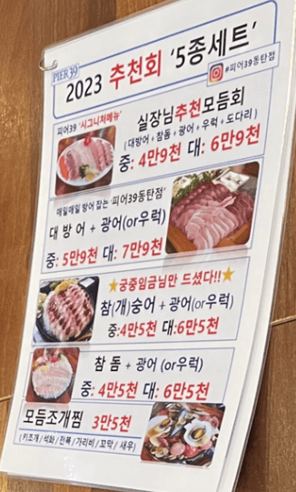 동탄-피어39-메뉴