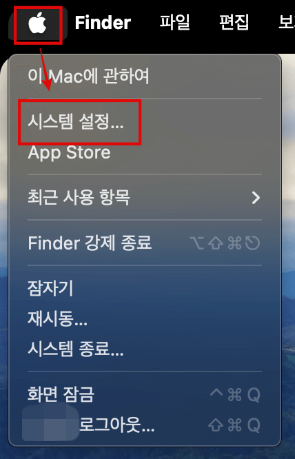 애플-로고-누르고-시스템-설정-선택