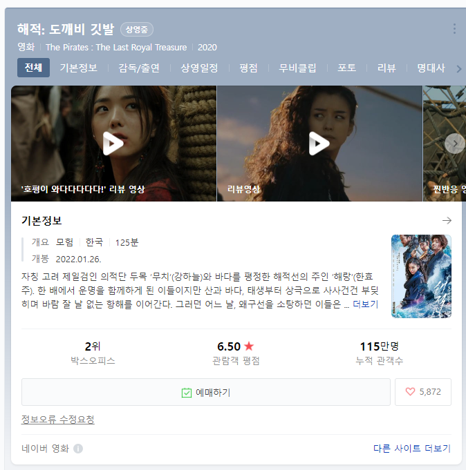 해적: 도깨비 깃발 기본정보