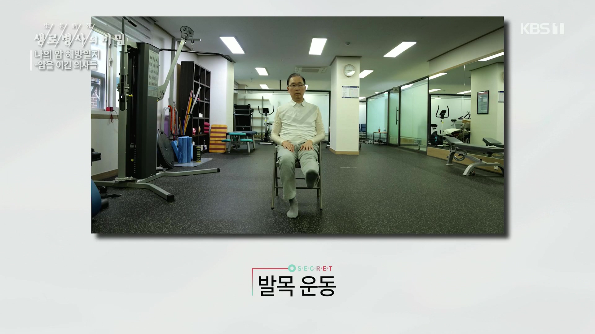 생로병사의 비밀.E889.231129p.H264-F1RST.mp4_20231130_203058.316.jpg