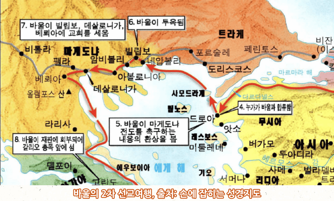 바울의 2차 전도여행